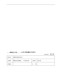 屋面防水工程技术交底大全