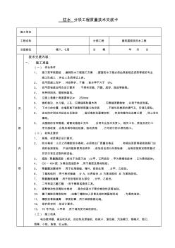 屋面防水工程质量技术交底卡