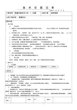 屋面防水技术交底 (3)