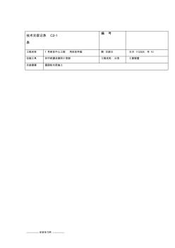 屋面防水技术交底