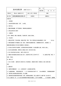 屋面防水技術交底63899