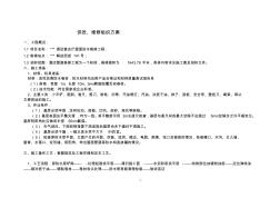 屋面防水维修工程施工组织设计