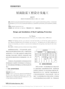 屋面防雷工程設(shè)計及施工