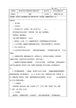 屋面高分子卷材屋面防水層工程技術(shù)交底記錄