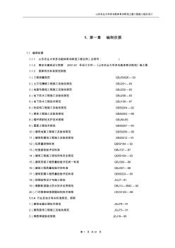 山东农业大学多功能体育训练馆土建工程施工组织设计