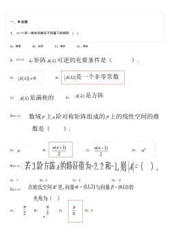 山东师范大学2019年第二学期高等代数在线作业