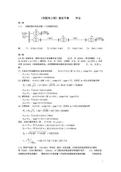 山东建筑大学建筑供配电2013作业