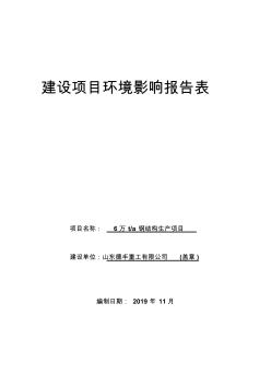 山東德豐重工有限公司年產(chǎn)6萬t鋼結(jié)構(gòu)生產(chǎn)項目環(huán)評報告表