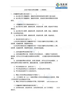 山東省2008年造價員考試真題(附答案)_secret[1]