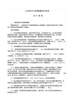 山東省住宅工程質(zhì)量通病防治措施