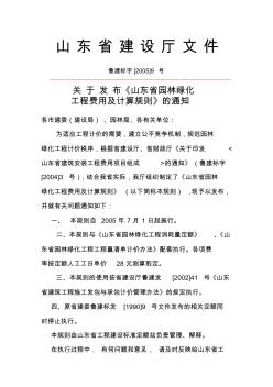 山东省园林绿化工程费用及计算规则