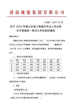 山东省工程造价专业人员统计考试的通知(1)