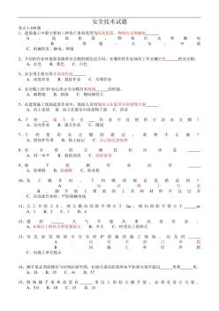 山东省建筑安全生产网络教育管理系统安全员继续教育考试题