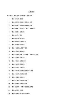 山东省建筑工程施工技术资料组卷