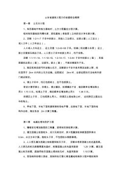 山东省建筑工程计价依据综合解释1-5