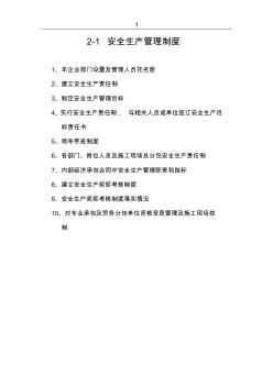 山東省建筑施工企業(yè)安全生產(chǎn)許可證動(dòng)態(tài)考核標(biāo)準(zhǔn)_免費(fèi)下載
