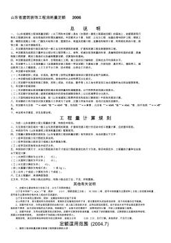 山东省建筑装饰工程消耗量定额2006定额说明及计算规则