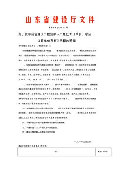 山东省建设工程定额人工最低工日单价综合工日单价及有关问题的通知