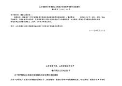 山東省建設工程造價咨詢服務項目收費標準(完全版)
