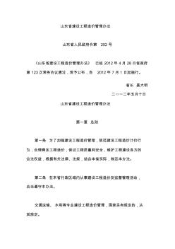 山東省建設工程造價管理辦法