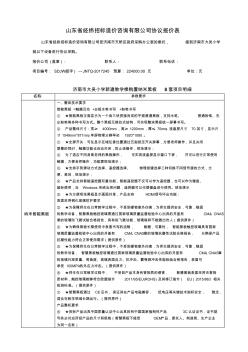 山东省经纬招标造价咨询有限公司协议报价表