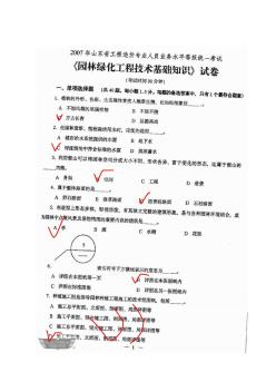 山东造价员考试真题园林绿化