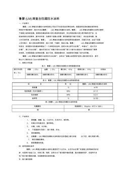 山东鲁蒙LM复合防腐防水涂料(20200722111045)