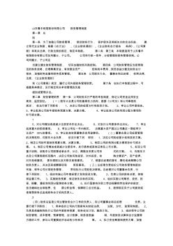 山东鲁丰铝箔股份有限公司财务管理制度