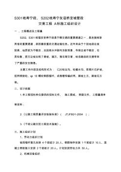 山區(qū)省道高邊坡治理錨桿噴錨支護(hù)施工方案 (2)