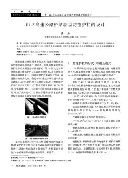 山区高速公路桥梁新型防撞护栏的设计 (2)