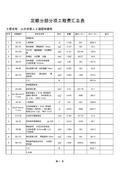 山水世家人工湖园林建筑预算表