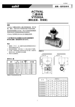 山武azbilDN15-DN50二通控制球阀VY5302系列