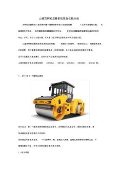 山推雙鋼輪壓路機機型及性能介紹