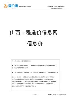 山西信息价,最新最全山西工程造价信息网信息价下载-造价通 (2)