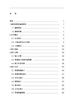 山西小回溝煤業(yè)有限公司小回溝礦井二期井巷工程施工組織設計資料