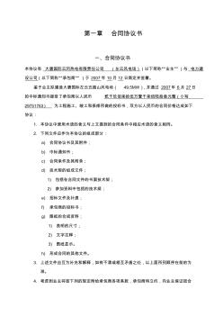 山西大唐左云五路山風(fēng)電場(chǎng)土建、安裝施工合同范本