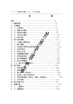 山西某高层框支住宅楼施工组织设计 (2)