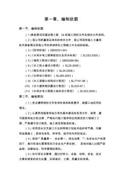 山西某河道治理工程施工组织设计(浆砌石护岸)
