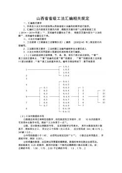 山西省省级工法汇编相关规定