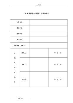 巖棉板外墻保溫工程施工設(shè)計(jì)方案