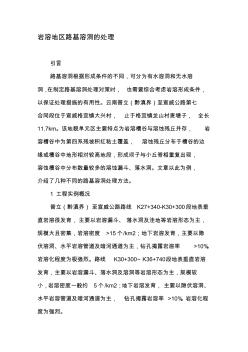 巖溶地區(qū)路基溶洞的處理-精品文檔