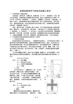 岩溶地质条件下的钻孔桩施工技术