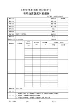 岩石抗压强度试验报告(20200902152713)