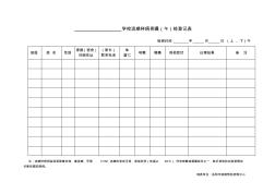 岳阳市学校晨检、午检体温检测记录表