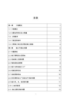 峽口水電站施工組織設(shè)計(jì) (2)