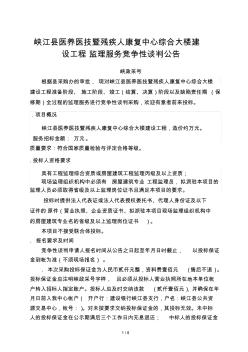 峡江县医养医技暨残疾人康复中心综合大楼建设工程监理服务 (3)