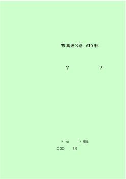 巫奉斜井施工設備配套技術方案