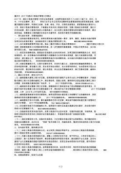 市2017年建设工程造价管理工作要点[001]