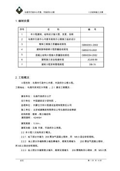 市委、市政府办公楼二次结构施工方案