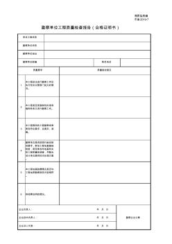 市备2019-7勘察单位工程质量检查报告(合格证明书)